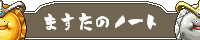 �܂����̃m�[�g
